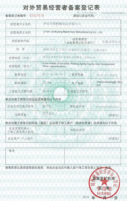 對(duì)外貿(mào)易經(jīng)營者備案登記表 對(duì)外貿(mào)易經(jīng)營者備案登記表