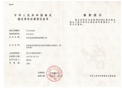 海關(guān)報(bào)關(guān)單位注冊(cè)登記證書 海關(guān)報(bào)關(guān)單位注冊(cè)登記證書