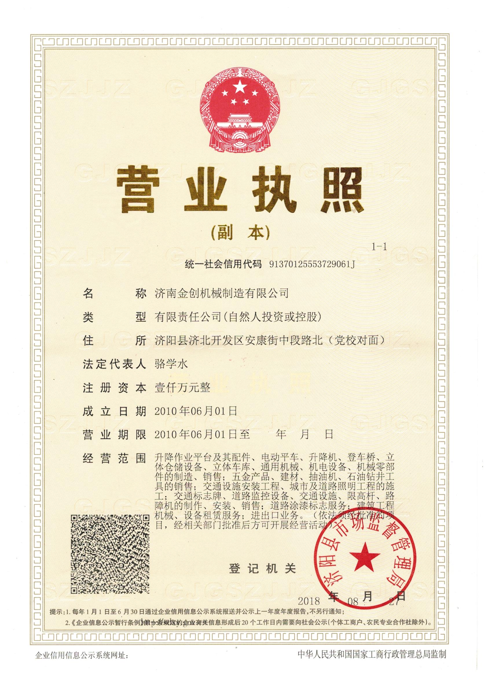 營業(yè)執(zhí)照 營業(yè)執(zhí)照